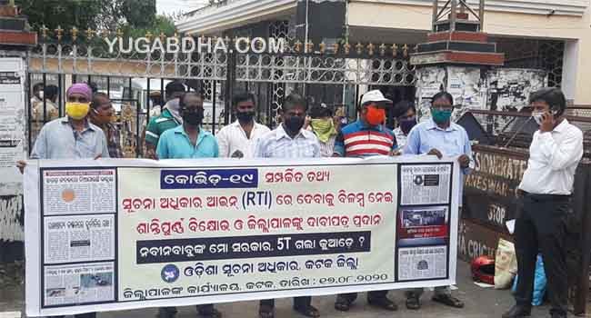 ଜିଲ୍ଲାପାଳ ଅଫିସ ସମ୍ମୁଖରେ ବିକ୍ଷୋଭ କଲେ ସୂଚନାଧିକାର କର୍ମୀ