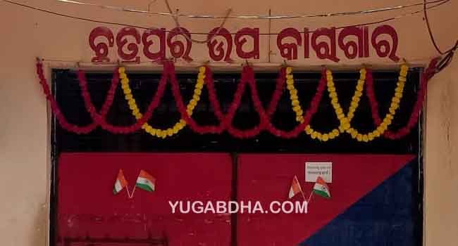 ଛତ୍ରପୁର ସବଜେଲ ପରିଦର୍ଶନ କଲେ ଜିଲ୍ଲା ଜର୍ଜ