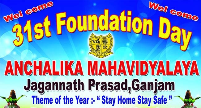 ଜଗନ୍ନାଥ ପ୍ରସାଦ ଆଞ୍ଚଳିକ ମହାବିଦ୍ୟାଳୟର ୩୧ତମ ସ୍ୱନକ୍ଷତ୍ର ଦିବସ