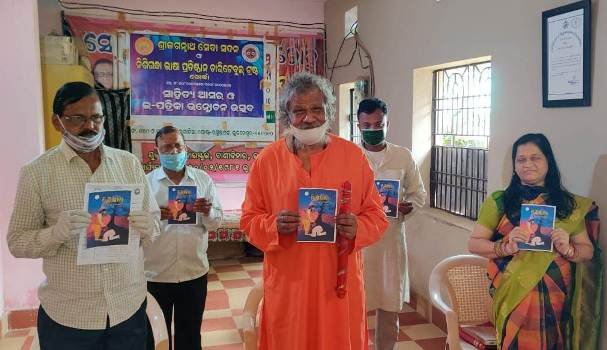 ଗୁରୁପୂର୍ଣ୍ଣିମା ଇ ପତ୍ରିକା ଉନ୍ମୋଚିତ