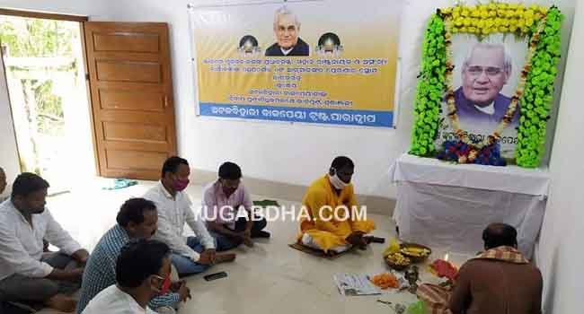 ବାଜପେୟୀ ଟ୍ରଷ୍ଟ ଦ୍ୱାରା ଭକ୍ତିପୂତ ଶ୍ରଦ୍ଧାଞ୍ଜଳି ଓ ବୃକ୍ଷ ରୋପଣ