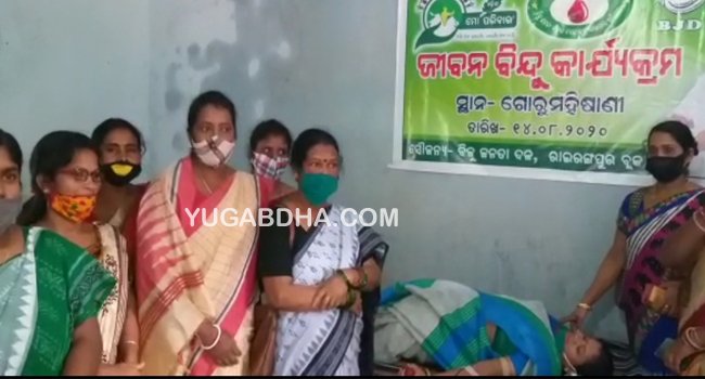 ଗୋରୁମହିଷାଣୀରେ' ଜୀବନ ବିନ୍ଦୁ ରକ୍ତ ଦାନ' ଶିବିର