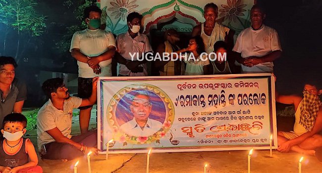 ପୂର୍ବତନ ଉପଭୂସଂସ୍କାର କମିଶନରଙ୍କ ବିୟୋଗରେ ଶ୍ରଦ୍ଧାଞ୍ଜଳି