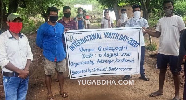 ଅନ୍ତରଙ୍ଗ ଯୁବ ମହାସଂଘ ପକ୍ଷରୁ ଆନ୍ତର୍ଜାତୀୟ ଯୁବ ଦିବସ ପାଳନ