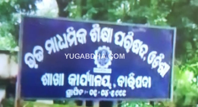 ଯୁକ୍ତ ୨ ବାଣିଜ୍ୟ ପରୀକ୍ଷାଫଳ ରେ ଇଷି ଅଗ୍ରୱାଲ ରାଇରଙ୍ଗପୁର ମହାବିଦ୍ୟାଳୟର ଟପର