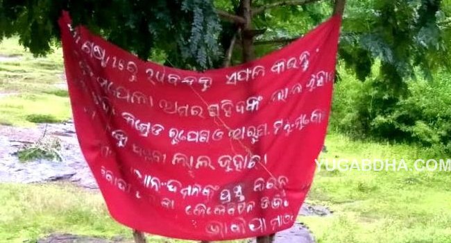 ବାଲିଗୁଡା ଅଞ୍ଚଳରେ ମାଓବାଦୀଙ୍କ ତାଣ୍ଡବ ଆରମ୍ଭ