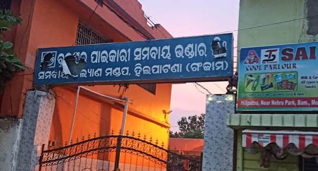 ବ୍ରହ୍ମପୁର ସମବାୟ ସମ୍ପାଦକ ବହିସ୍କୃତ