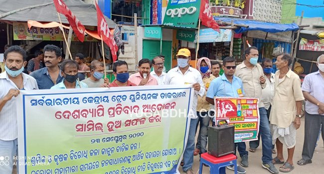 ଦିଗପହଣ୍ଡିରେ ଚାଷୀ ଓ ଶ୍ରମିକ ସଂଗଠନ ପକ୍ଷରୁ ବିକ୍ଷୋଭ ଓ ପ୍ରତିବାଦ ସଭା