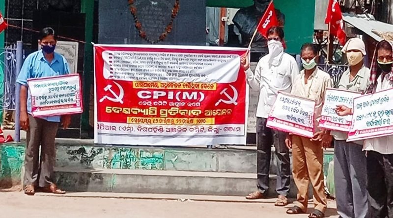 ଦିଗପହଣ୍ଡି ରେ ସି.ପି.ଆଇ(ଏମ୍) ର ପ୍ରତିବାଦ ଦିବସ ପାଳନ