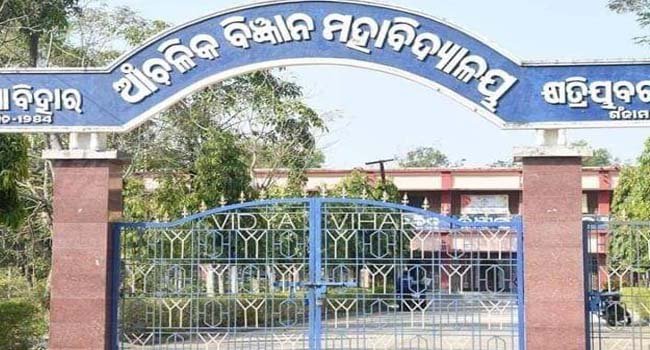 ବିଜ୍ଞାନ ଉଚ୍ଚ ମାଧ୍ୟମିକ ବିଦ୍ୟାଳୟର ଯୁକ୍ତ ଦୁଇ କଳାରେ ପାସ୍ ହାର ଶତକଡ଼ା ୭୯ ପ୍ରତିଶତ