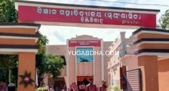 ହିଞ୍ଜିଳିକାଟୁ ସ୍ୱଂୟଶାସିତ ବିଜ୍ଞାନ ମହାବିଦ୍ୟାଳୟ ଓଡ଼ିଆ ବିଭାଗ ପକ୍ଷରୁ ଜାତୀୟ ୱେବିନାର