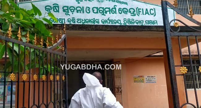 କୃଷି କାର୍ଯ୍ୟାଳୟରେ ରାସାୟନିକ ବିଶୋଧକ ସିଞ୍ଚନ