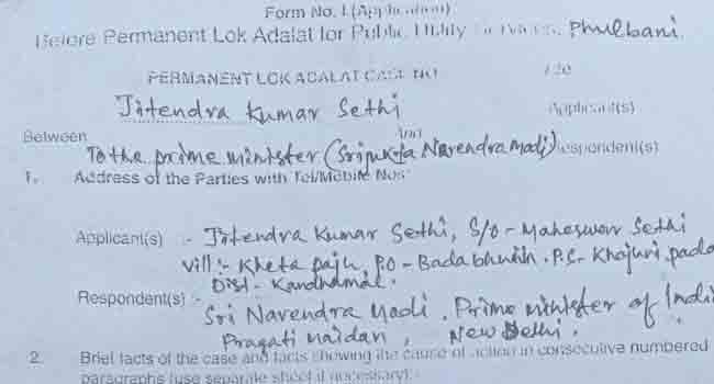 ୨୧ଥର ଉଠାଇଲେଣି ଆଧାରକାର୍ଡ଼ ପାଇଁ ଫୋଟ ;ତଥାପି ମିଳୁନାହିଁ