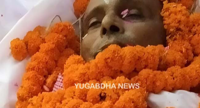 ବର୍ଷିଆନ୍ କମ୍ୟୁନିଷ୍ଟ ନେତାଙ୍କ ପରଲୋକ