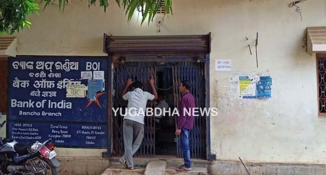 ଝରକା ଗ୍ରୀଲ ତାଡି ବଞ୍ଚୋ ବ୍ୟାଙ୍କରୁ ଲୁଟ ଉଦ୍ୟମ