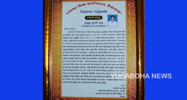 ରାଜ୍ୟପାଳ ପୁରସ୍କାରପ୍ରାପ୍ତ ଅବସରପ୍ରାପ୍ତ ଏବିଇଓଙ୍କୁ ବିଦାୟକାଳୀନ ସମ୍ବର୍ଦ୍ଧନା