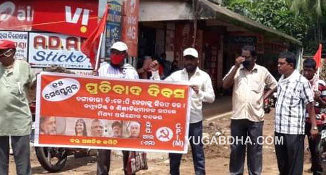 ସିପିଆଇ(ଏମ୍‌) ବନ୍ତ ଆଞ୍ଚଳିକ କମିଟି ପକ୍ଷରୁ ବିକ୍ଷୋଭ ଓ ପ୍ରତିବାଦ