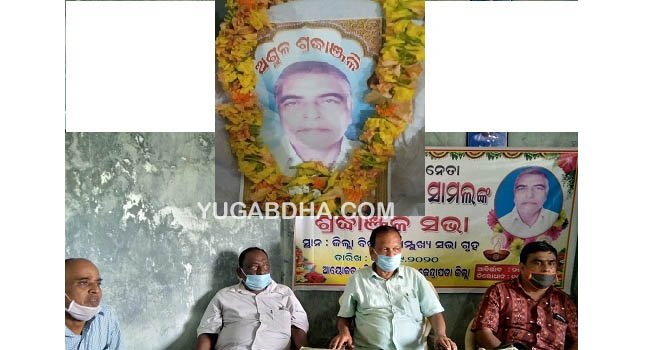 ମନୀନ୍ଦ୍ର ସାମଲଙ୍କ ଉଦ୍ଦେଶ୍ୟରେ ସ୍ମୃତିସଭା