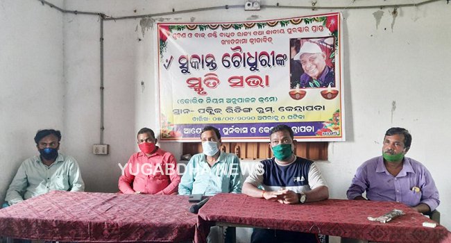 ରାଷ୍ଟ୍ରପତି ପୁରସ୍କାରପାପ୍ତ ସୁକାନ୍ତ ଚୈାଧୁରୀ ସର୍ବକ୍ଷମଥିଲେ;ସ୍ମୃତି ସଭାରେ ବିଶିଷ୍ଠ ବ୍ୟକ୍ତିଙ୍କ ମତ