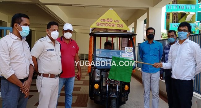 କରୋନା ସଚେତନତା ରଥର ଶୁଭାରମ୍ଭ; କରୋନା ମୁକ୍ତ ହିଞ୍ଜିଳି ପାଇଁ ଆହ୍ୱାନ