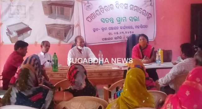 ମହାନ୍ତିପଡା ପଞ୍ଚାୟତରେ ମାସିକ ବୈଠକ ଅନୁଷ୍ଠିତ