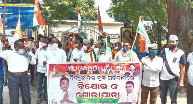 ବିଦ୍ୟୁତ୍ ଦର ପ୍ରତ୍ୟାହାର ଦାବିରେ କନ୍ଧମାଳ ଯୁବ କଂଗ୍ରେସର ବିକ୍ଷୋଭ