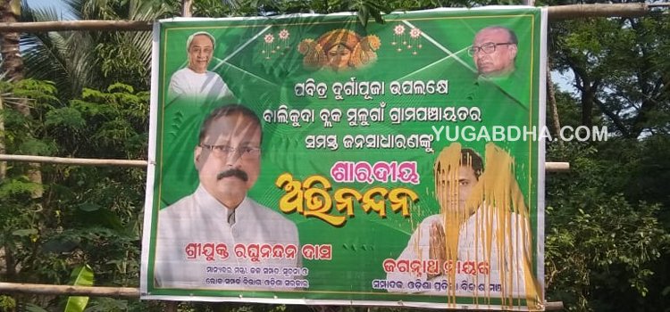 ବ୍ୟାନର୍ ମାରି ହଟହଟା