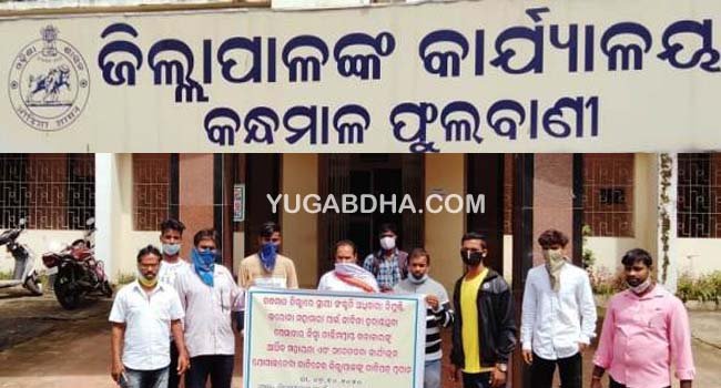 କଳାକାରଙ୍କୁ କରୋନା ସହାୟତା ପ୍ରଦାନ ଦାବୀରେ ଜିଲ୍ଲାପାଳଙ୍କୁ ଦାବୀ ପତ୍ର