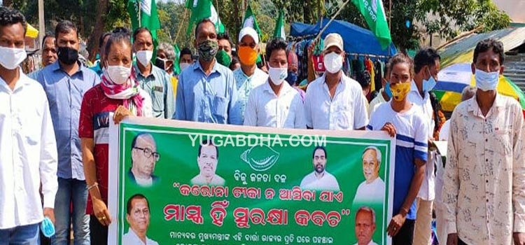 ଫିରିଙ୍ଗିଆ ବ୍ଲକ ବିଜେଡି ପକ୍ଷରୁ କରୋନା ସଚେତନତା କାର୍ଯ୍ୟକ୍ରମ
