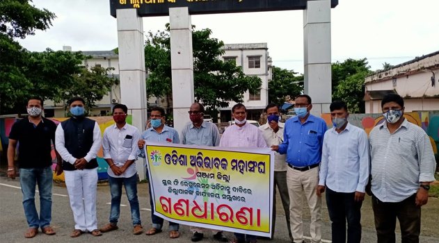 ସ୍କୁଲ ଫି ଛାଡ କରିବା ଦାବୀ ଦେଇ ଜିଲ୍ଲାପାଳଙ୍କ କାର୍ଯ୍ୟାଳୟ ସମ୍ମୁଖରେ ଗଣଧାରଣା