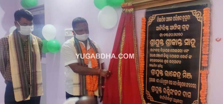 ଅତିରିକ୍ତ ଅଫିସ ଗୃହ ସହ ୫ ଟି ପ୍ରକଳ୍ପକୁ ଉଦଘାଟନ କଲେ ବିଧାୟକ