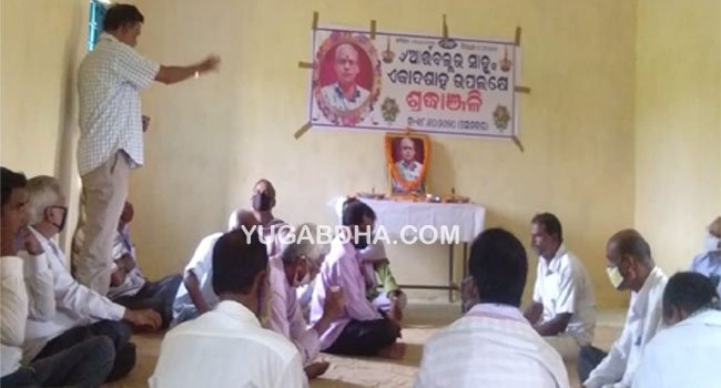 ଅବସର ପ୍ରାପ୍ତ କୃଷି କର୍ମଚାରୀଙ୍କ ଏକା ଦଶାହରେ ଶ୍ରଦ୍ଧାଞ୍ଜଳି ସଭା 