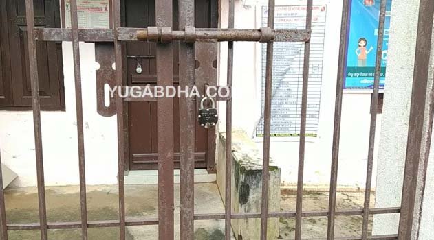 ବାଟାଗୁଡ଼ା ଉପ ସ୍ବାସ୍ଥ୍ୟକେନ୍ଦ୍ରରେ ଝୁଲୁଛି ତାଲା