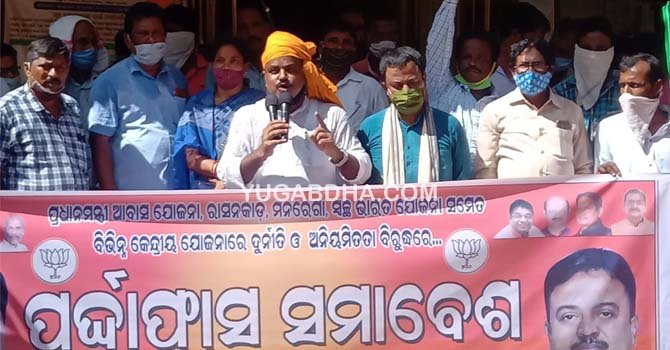 ବିଜେପିର ପର୍ଦ୍ଧାଫାସ ସମାବେଶ