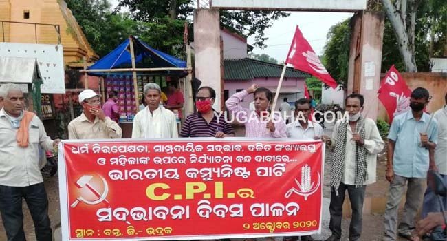 ବନ୍ତରେ ସିପିଆଇର ସଦ୍‌ଭାବନା ଦିବସ ପାଳିତ