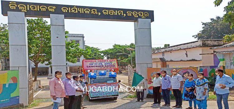 ବିଶ୍ୱ ମିତବ୍ୟୟିତା ଦିବସ ରେ ବୁଲିଲା ସଂଚୟ ସଚେତନତା ରଥ