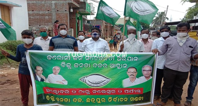 ପୋଟଲାମପୁର ପଞ୍ଚାୟତରେ କୋରନା ସଚେତନତା କରିଲେ ବିଜେଡି କର୍ମୀ