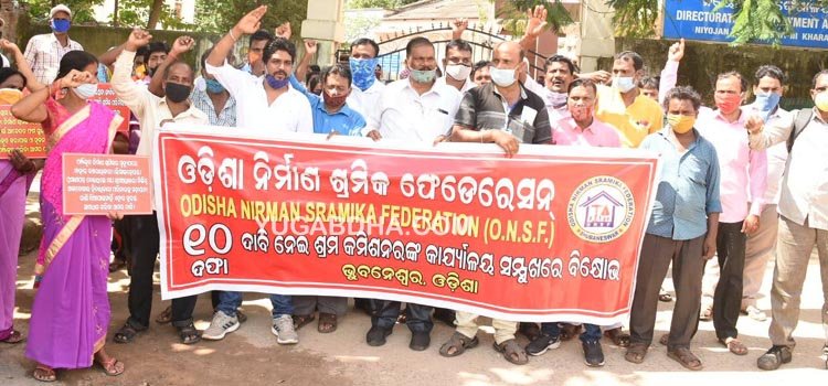 ଶ୍ରମ କମିଶନରଙ୍କ କାର୍ଯ୍ୟାଳୟ ସମ୍ମୁଖରେ ଓଡ଼ିଶା ନର୍ମାଣ ଶ୍ରମିକ ଫେଡ଼େରେସନର ବିକ୍ଷୋଭ