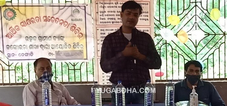 ମହିଳା ଙ୍କ ସ୍ୱାବଲମ୍ବୀ କର୍ମଶାଳା ଓ ଆର୍ଥିକ ସ୍ଵାକ୍ଷରତା ସଚେତନତା ଶିବିର 