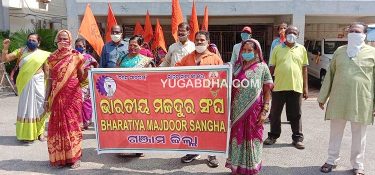 କେନ୍ଦ୍ର ସରକାରଙ୍କ ଶ୍ରମିକ ବିରୋଧୀ ଶ୍ରମ ଆଇନ ବିରୋଧରେ ଭାରତୀୟ ମଜଦୁର ସଂଘର ଆନ୍ଦୋଳନ