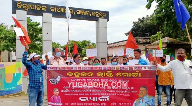 ବହୁଜନ କ୍ରାନ୍ତି ମୋର୍ଚା ପକ୍ଷରୁ ଉତ୍ତର ପ୍ରଦେଶ ଦୁଷ୍କର୍ମ ଓ ହତ୍ୟା ଘଟଣାକୁ ନେଇ ଛତ୍ରପୁରରେ ବିକ୍ଷୋଭ