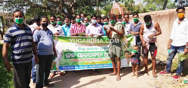 ବନ୍ତ ପଞ୍ଚାୟତରେ ଜନ ସଚେତନତା କାର୍ଯ୍ୟକ୍ରମ ଉଦ୍‌ଯାପିତ