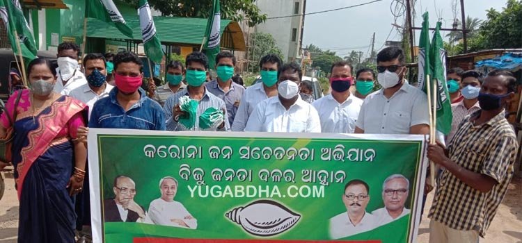 ନରେନ୍ଦ୍ରପୁର ପଂଚାୟତରେ ବିଜେଡିର ଜନ ସଚେତନତା କାର୍ଯ୍ୟକ୍ରମ 