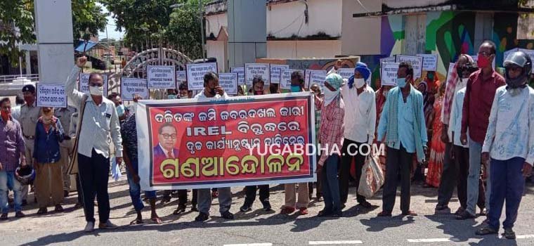 ଦଳିତଙ୍କ ଜମି ଜବରଦଖଲ ନେଇ ମାନବ ଅଧିକାର ସୁରକ୍ଷା ମଞ୍ଚ ପକ୍ଷରୁ ଗଣଆନ୍ଦୋଳନ; ଅଭିଯୋଗକୁ ପ୍ରଶାସନ ଓ ଆଇଆର୍‌ଇର ଖଣ୍ଡନ