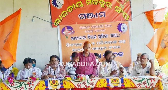 ମୃତ ଶ୍ରମିକଙ୍କ ପରିବାର ସଦସ୍ୟଙ୍କୁ ନିଯୁକ୍ତି ଦାବୀ ପ୍ରସଙ୍ଗରେ ଭାରତୀୟ ମଜଦୂର ସଂଘ ଗଂଜାମ ଜିଲ୍ଲା ଶାଖା ଲଢେଇ କରିବ
