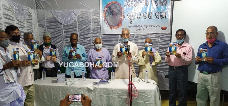 ଆଦର୍ଶ ଶିକ୍ଷକ ଙ୍କ ସ୍ମୃତି ଚାରଣ ସଭା 