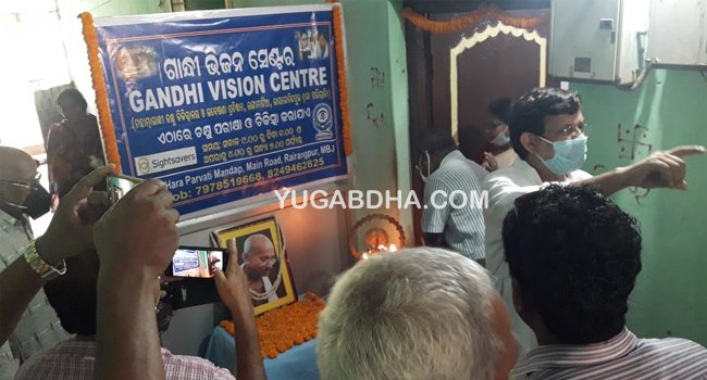 ରାଇରଙ୍ଗପୁର ଠାରେ ଗାନ୍ଧୀ ଭିଜନ ସେଣ୍ଟର ଉଦଘାଟିତ