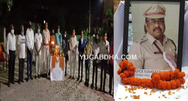 କରୋନା ଯୋଦ୍ଧା ଅତିରିକ୍ତ ଆରକ୍ଷୀ ଅଧିକ୍ଷକଙ୍କ ଏକାଦଶାହରେ ଅଶ୍ରୁଳ ଶ୍ରଦ୍ଧାଞ୍ଜଳି