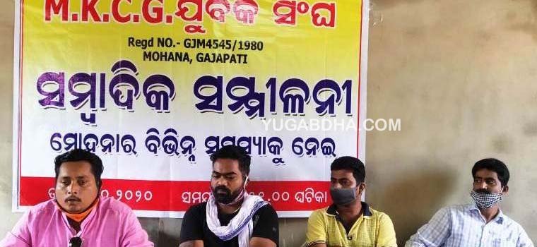 ୧୫ଦଫା ଦାବି ପୁରଣ ନେଇ ଯୁବକ ସଂଘର ଚେତାବନୀ;ନିର୍ବାଚିତ ଜନପ୍ରତିନିଧିଙ୍କୁ ମୋହନାରେ ପ୍ରବେଶ ନିଷେଧ ସହ ସମସ୍ତ ସରକାରୀ କାର୍ଯ୍ୟାଳୟରେ ତାଲା ଝୁଲିବ