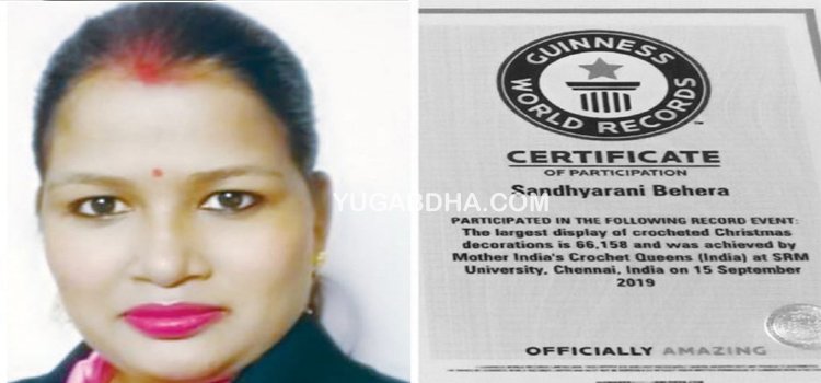 ଗୌରବ ଆଣିଲେ କନ୍ଧମାଳର ସନ୍ଧ୍ୟାରାଣୀ; ଛୁଞ୍ଚି ମୁନରେ ୬୬, ୧୫୮ କାରୁକାର୍ଯ୍ୟ କରି ଗିନିଜ୍ ବୁକରେ କଲେ ରେକର୍ଡ